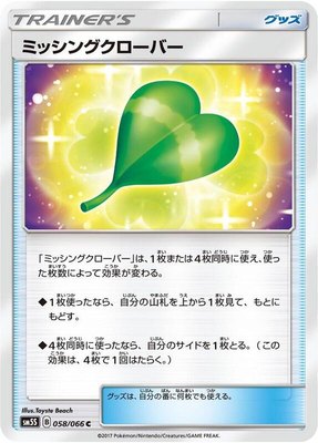 Missing Clover, Ultra Sun