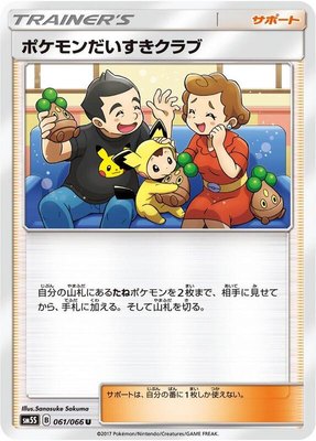 Pokemon Fan Club, Ultra Sun