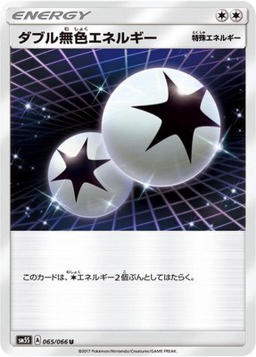 Double Colorless Energy, Ultra Sun