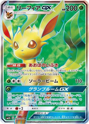 Leafeon GX, Ultra Sun
