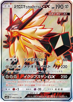Dusk Mane Necrozma GX, Ultra Sun