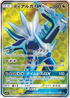 Dialga GX, Ultra Sun