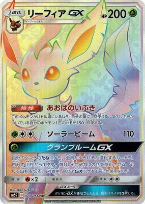 Leafeon GX, Ultra Sun