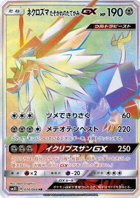 Dusk Mane Necrozma GX, Ultra Sun