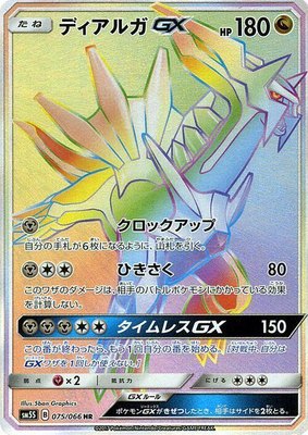 Dialga GX, Ultra Sun