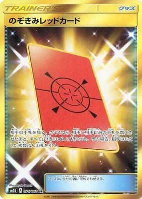Peeking Red Card, Ultra Sun
