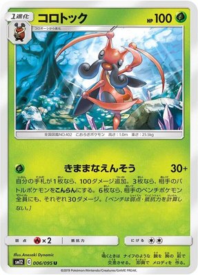 Kricketune, Alter Genesis