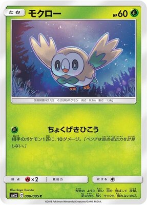 Rowlet, Alter Genesis