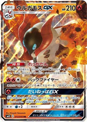 Volcarona GX, Alter Genesis