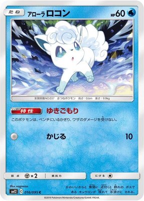 Alolan Vulpix, Alter Genesis
