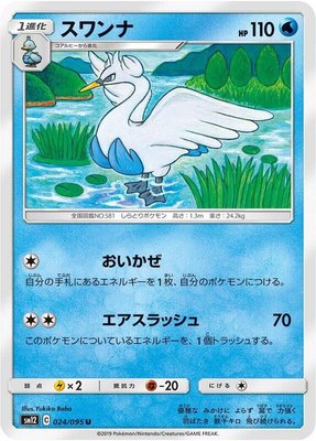 Swanna, Alter Genesis