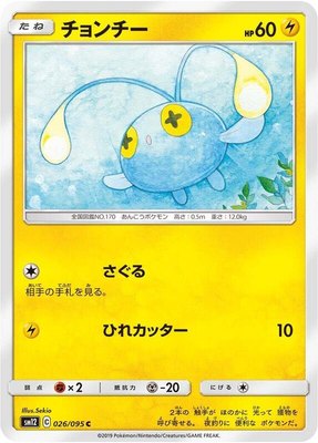 Chinchou, Alter Genesis