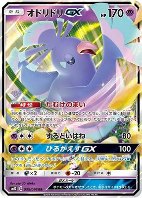 Oricorio GX, Alter Genesis