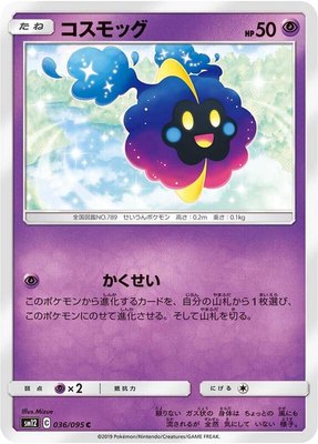 Cosmog, Alter Genesis
