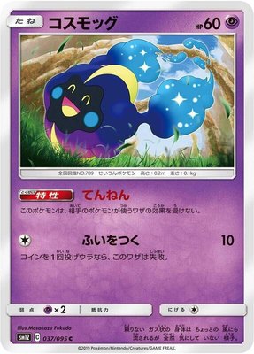 Cosmog, Alter Genesis