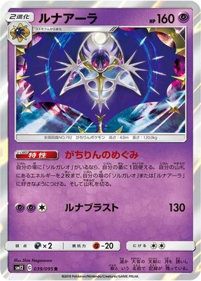 Lunala, Alter Genesis
