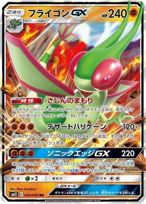Flygon GX, Alter Genesis