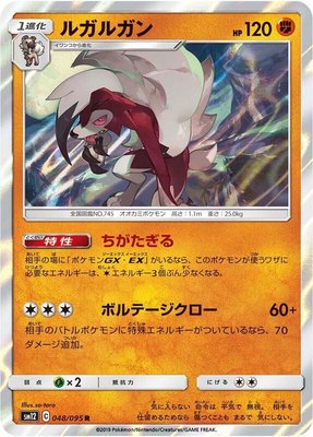 Lycanroc, Alter Genesis