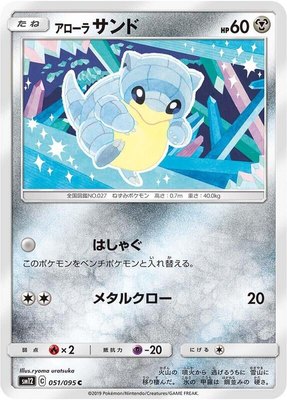Alolan Sandshrew, Alter Genesis
