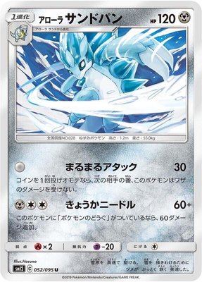 Alolan Sandslash, Alter Genesis