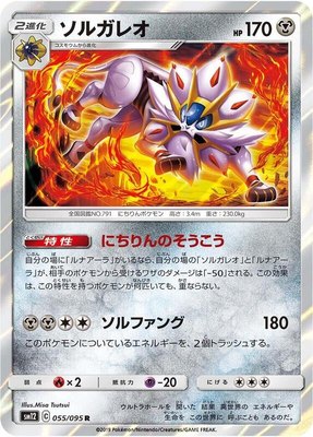 Solgaleo, Alter Genesis