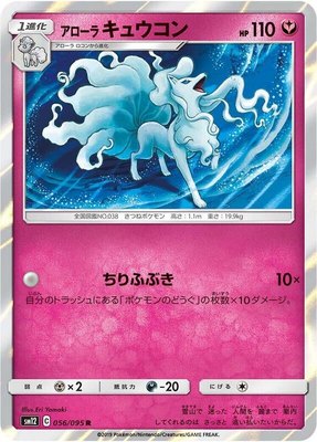 Alolan Ninetales, Alter Genesis