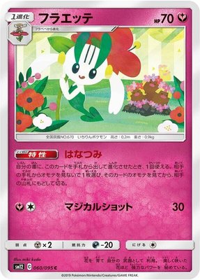 Floette, Alter Genesis