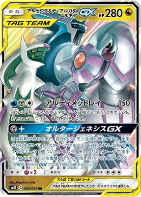 Arceus & Dialga & Palkia GX, Alter Genesis