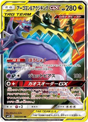 Naganadel & Guzzlord GX, Alter Genesis