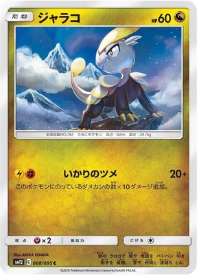 Jangmo-o, Alter Genesis
