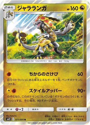 Kommo-o, Alter Genesis