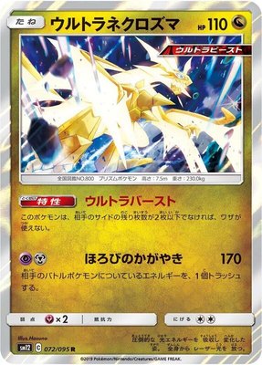 Ultra Necrozma, Alter Genesis