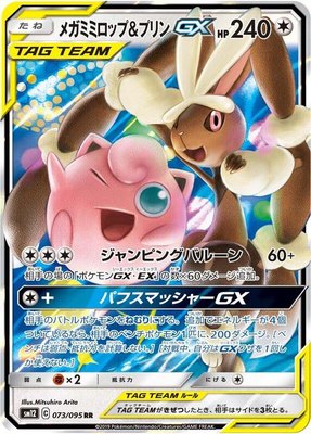 Mega Lopunny & Jigglypuff GX, Alter Genesis