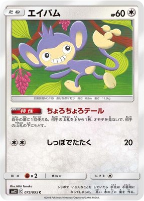 Aipom, Alter Genesis