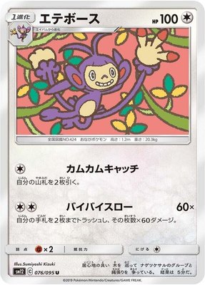 Ambipom, Alter Genesis