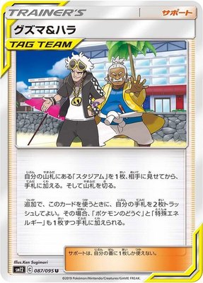 Guzma & Hala, Alter Genesis