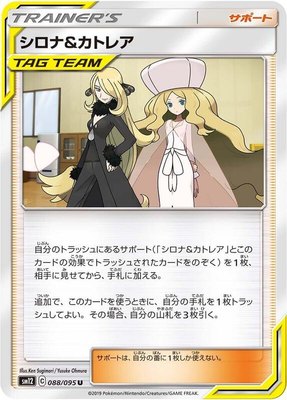 Cynthia & Caitlin, Alter Genesis