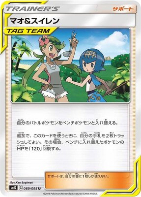 Mallow & Lana, Alter Genesis