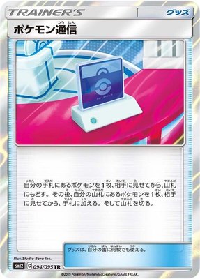 Pokemon Communication, Alter Genesis