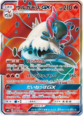Volcarona GX, Alter Genesis