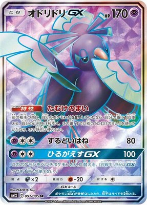 Oricorio GX, Alter Genesis