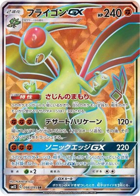 Flygon GX, Alter Genesis