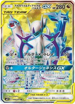 Arceus & Dialga & Palkia GX, Alter Genesis