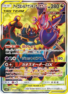 Naganadel & Guzzlord GX, Alter Genesis