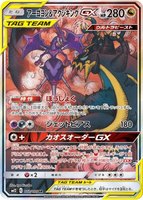 Naganadel & Guzzlord GX