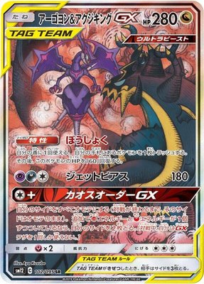 Naganadel & Guzzlord GX, Alter Genesis