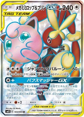 Mega Lopunny & Jigglypuff GX, Alter Genesis