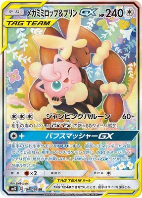 Mega Lopunny & Jigglypuff GX, Alter Genesis