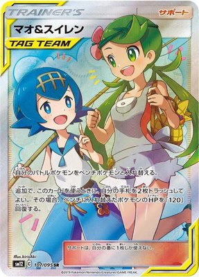 Mallow & Lana, Alter Genesis