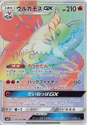 Volcarona GX, Alter Genesis